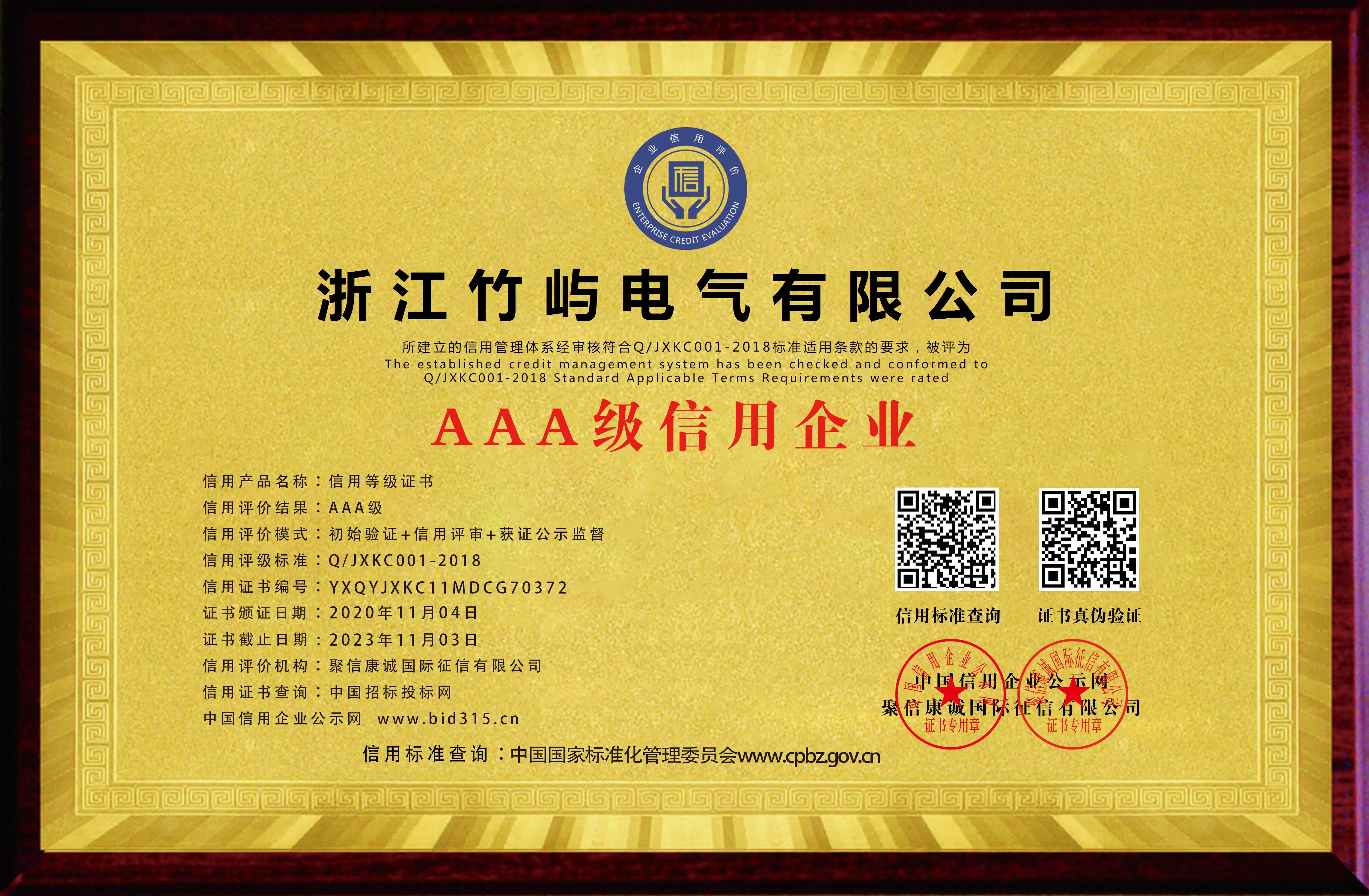 信用等級證書